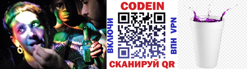 Кодеиновый сироп Lean напиток Lean (лин)  Купить где  Амурск 