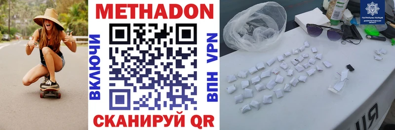 МЕТАДОН белоснежный  Купить закладки  Амурск 